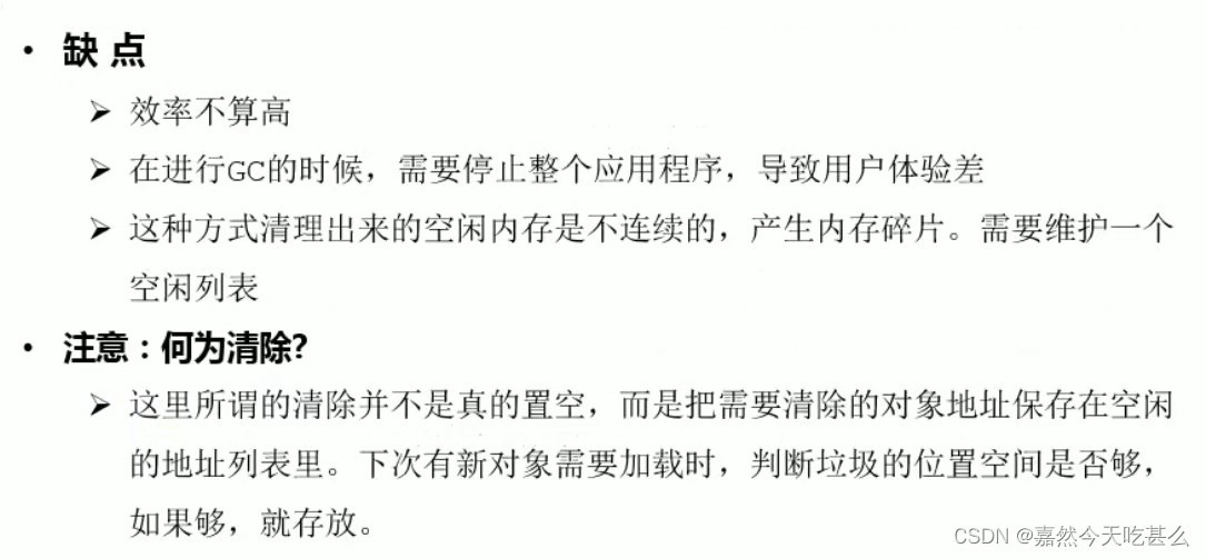 标记 - 清除算法