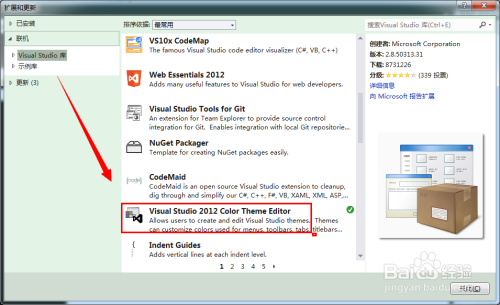 Visual Studio 2012怎么设置颜色主题