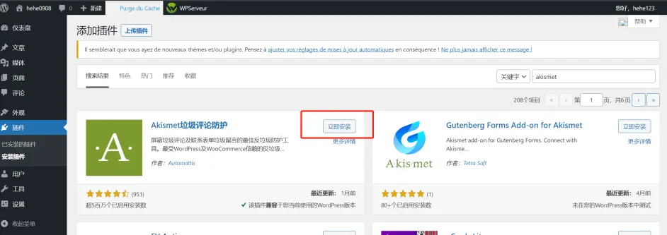 添加Akismet插件