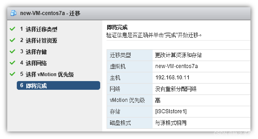 虚拟机迁移：了解冷迁移和热迁移（vMotion实时迁移）两种类型的特点、原理和作用，搭建一个vSphere高级功能实验环境，掌握冷迁移操作方法。掌握vMotion实时迁移的配置和管理操作方法。