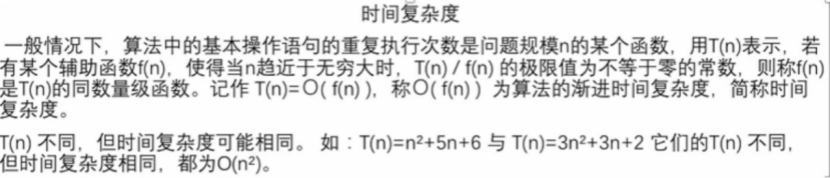 时间复杂度介绍