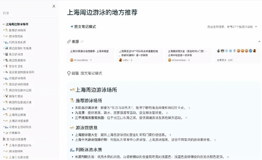开搜AI搜索上线网页解析和图文笔记，抢先体验