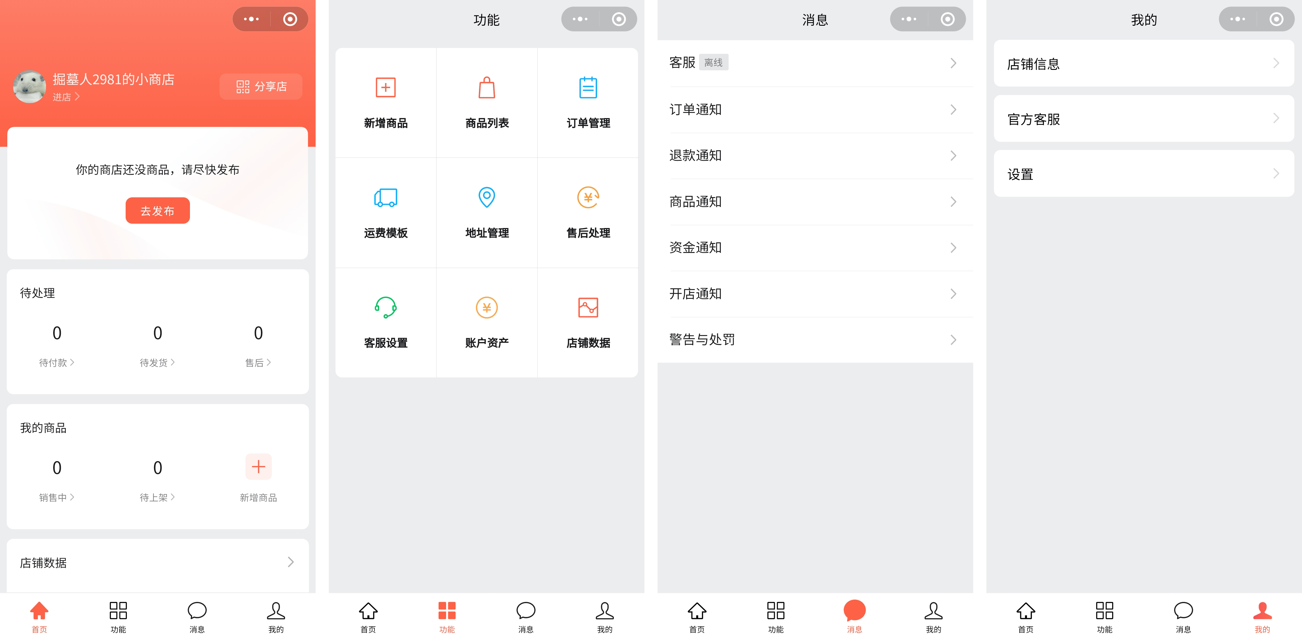 小商店助手主页面