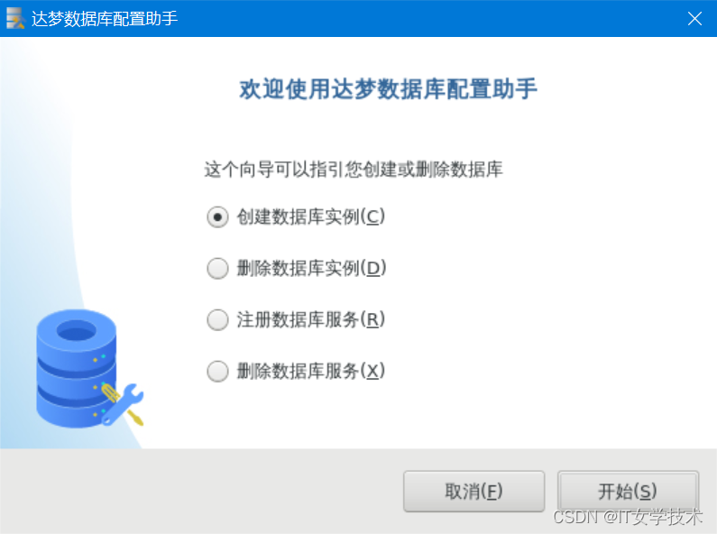 达梦 8 数据库的安装 —— 适配生产环境 Linux 平台插图45 达梦 8 数据库的安装 —— 适配生产环境 Linux 平台