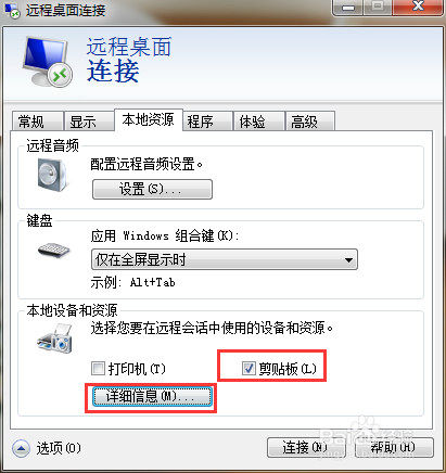 远程桌面无法复制粘贴的解决方法汇总