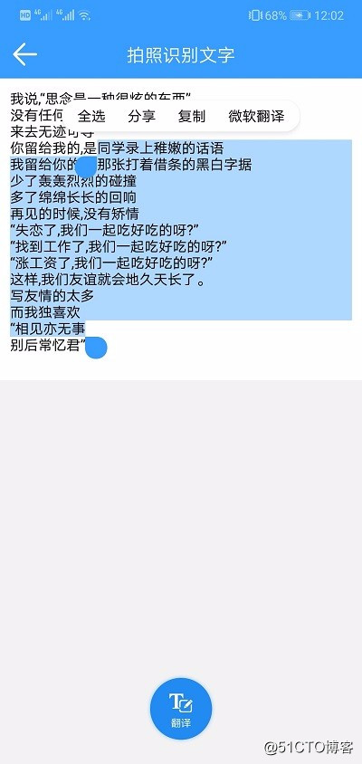 手机拍照怎么识别文方法