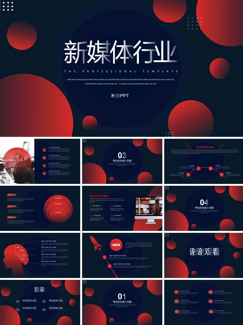 新媒体行业介绍PPT模板