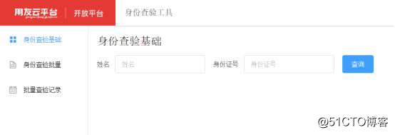 这些好用的实名认证工具你都知道吗？