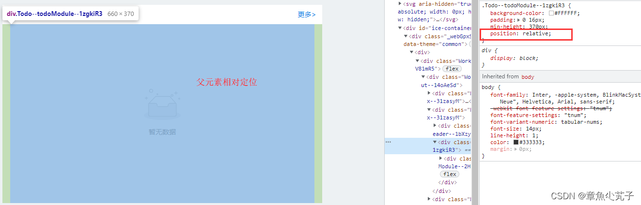 父元素相对定位
