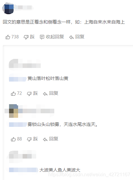 回文字符串举例