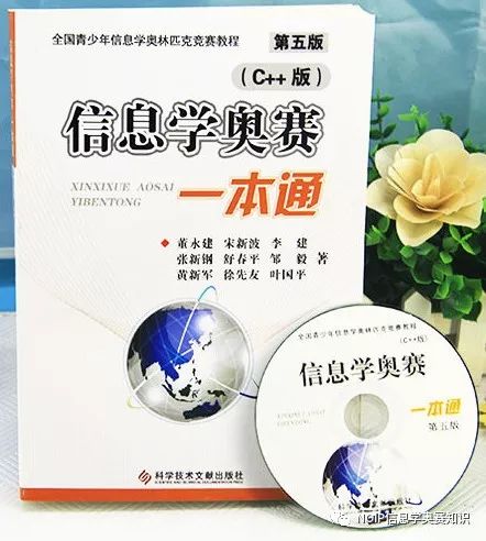 信息学奥赛一本通_如何选择信息学奥赛教材-CSDN博客