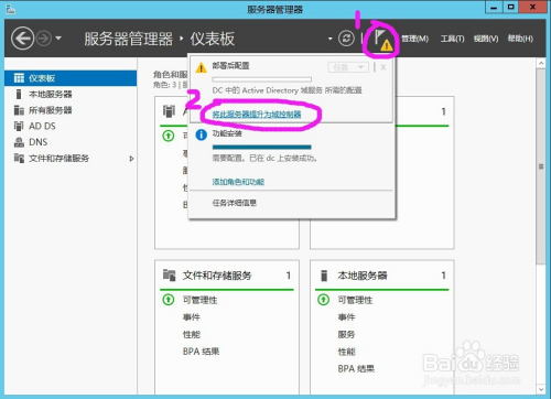 Windows Server 2012 R2怎么配置域控制器？