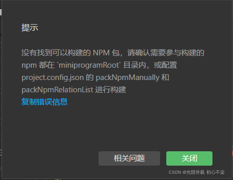 报错信息
