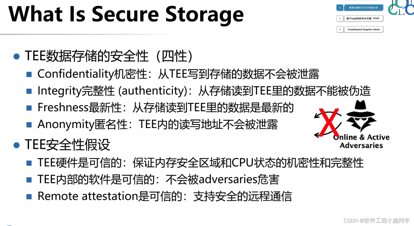 可信执行环境TEE分类_tee 的类型-CSDN博客