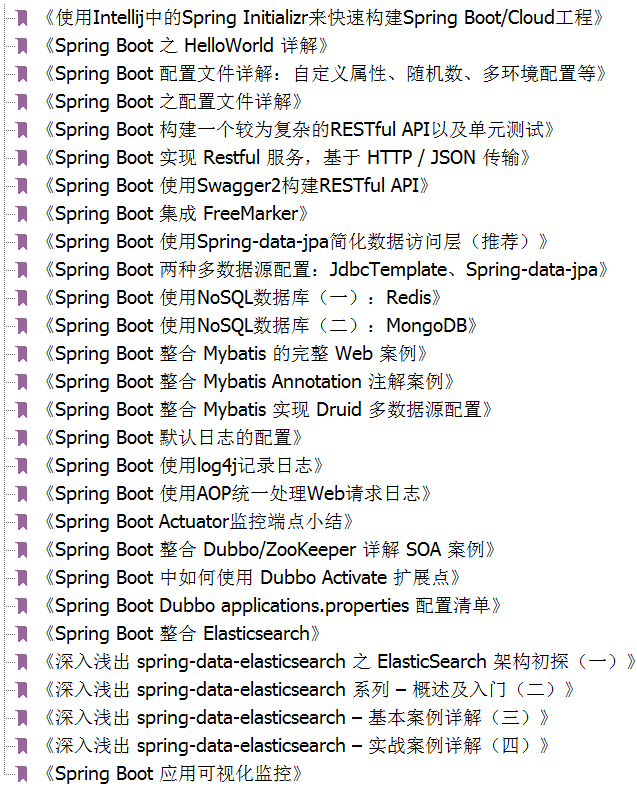 官方最新出品!最权威的Spring Boot从入门到进阶文档_mxm6532-CSDN博客