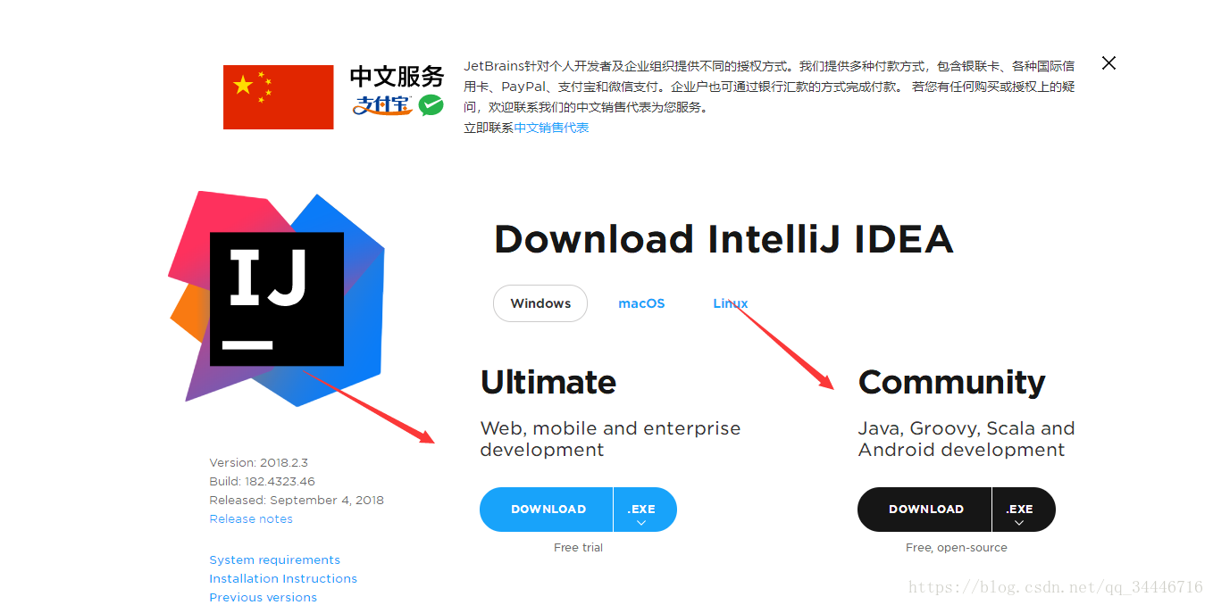 这里提供了两个版本的 IDEA，第一个是收费的，第二个是免费的，免费的功能肯定比较少，建议使用第一个，既然是程序员肯定是要下最全的IDE，直接点击下载EXE