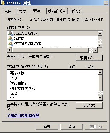 关于 IIS7.0下文件写入无权限的解决办法 - sophie - sophie的博客