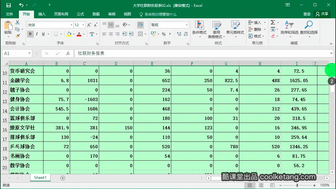 Excel互动教程-酷课堂