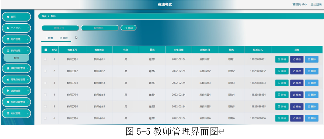 91.在线考试系统的设计与实现|SpringBoot+ Mysql+Java+ B/S结构(可运行源码+数据库+LW)用户模块：个人中心，课程信息管理，班级信息管理，考试管理。管理员模块：教师管理，