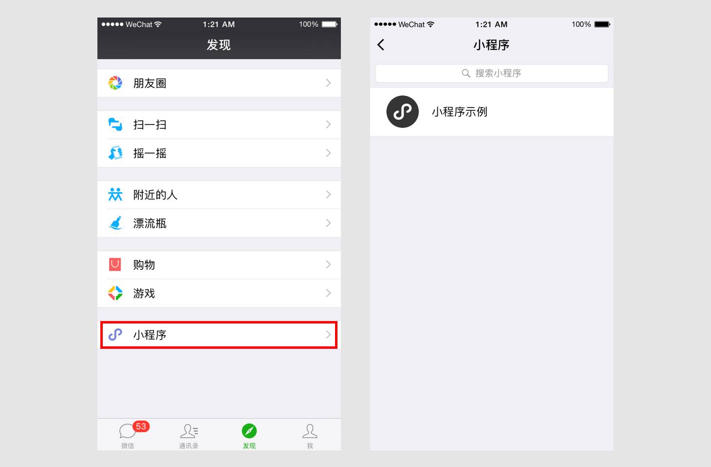 小程序历史记录