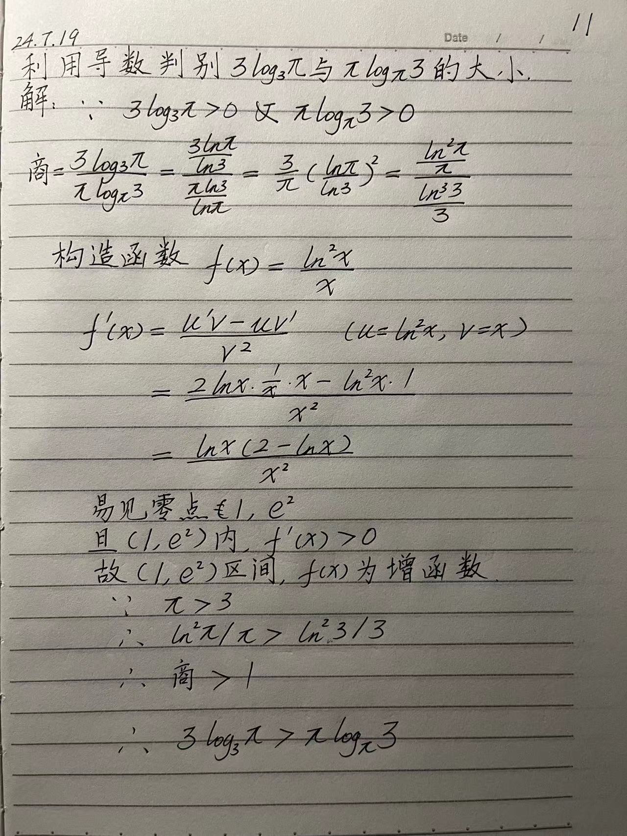 【高中数学/导数】判别3*log_3_PI与PI*log_pi_3的大小_高中数学 导数