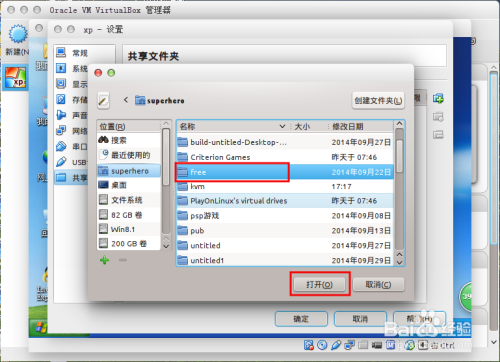 ubuntu14.04下虚拟机安装windows与共享文件