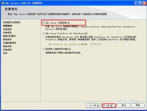 sql server 2008 r2 下载安装教程