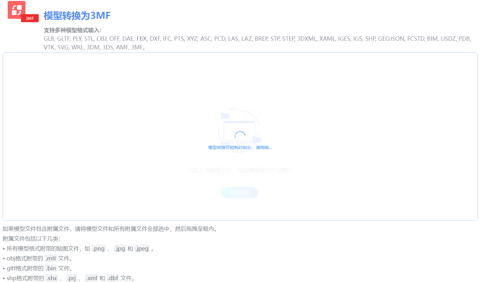 3DS/3MF格式在线转换插图7 3DS/3MF格式在线转换