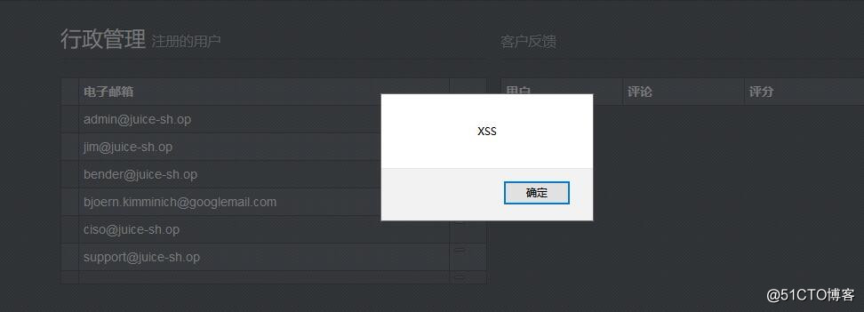 OWASP Juice Shop v6.4.1部分题目答案（二）