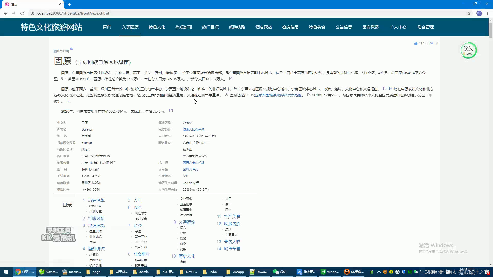 基于PHP的特色文化旅游网