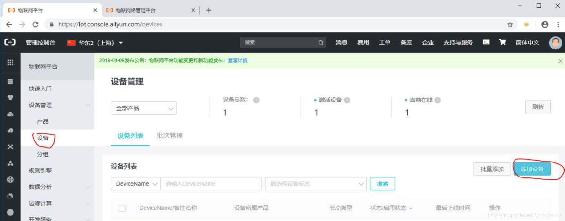 阿里物联网_添加设备