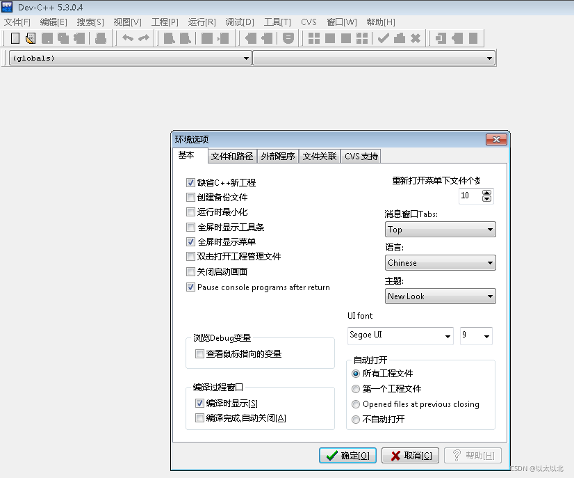 设置软件界面语言为中文