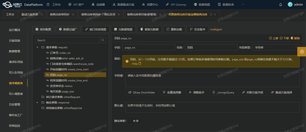 ERP与电商数据对接