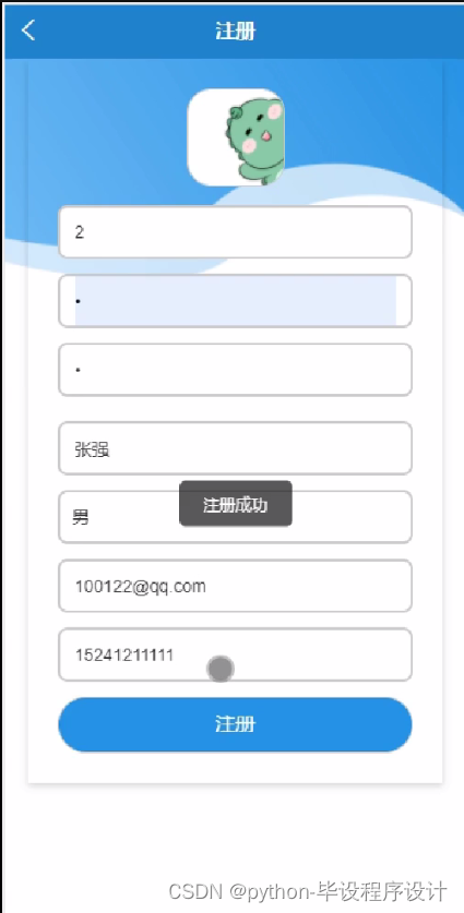 登录注册小程序代码java