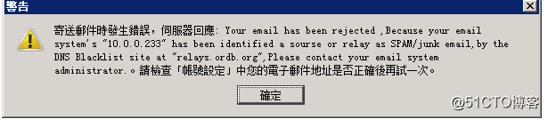 邮箱服务器DNS BLACKLIST过滤SMTP