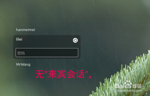 31. Ubuntu15.04系统中如何启用、禁用客人会话