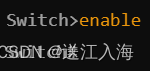 计算机网络 交换机的基本配置