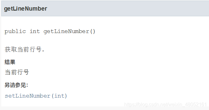 IO流--10--LineNumberReader--StringReader-CSDN博客