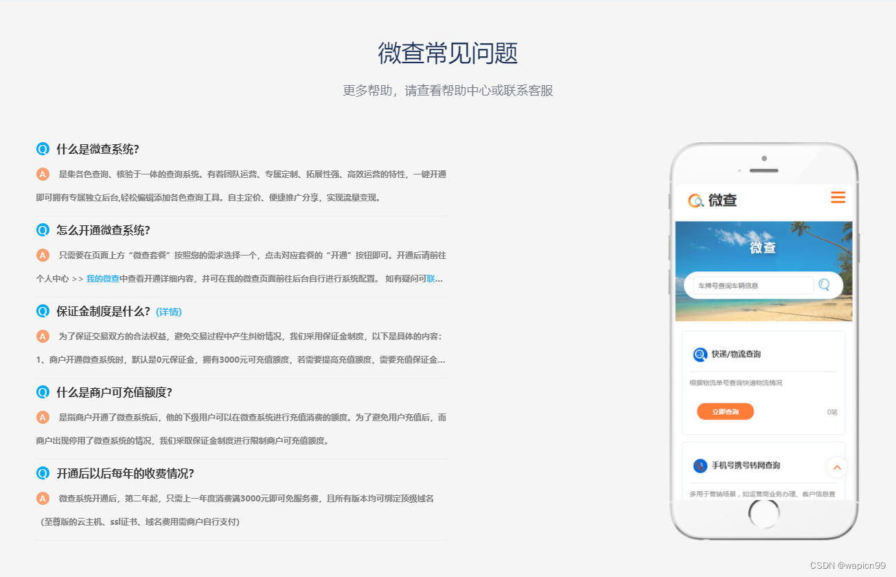 微查系统，一站式查询，让您的查询更加便捷_微查询是什么意思-CSDN博客