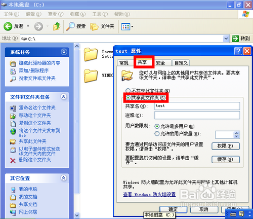 两台电脑怎么共享文件