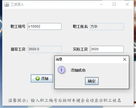 职工信息工资管理系统（设计文档+源代码+SQL文件）