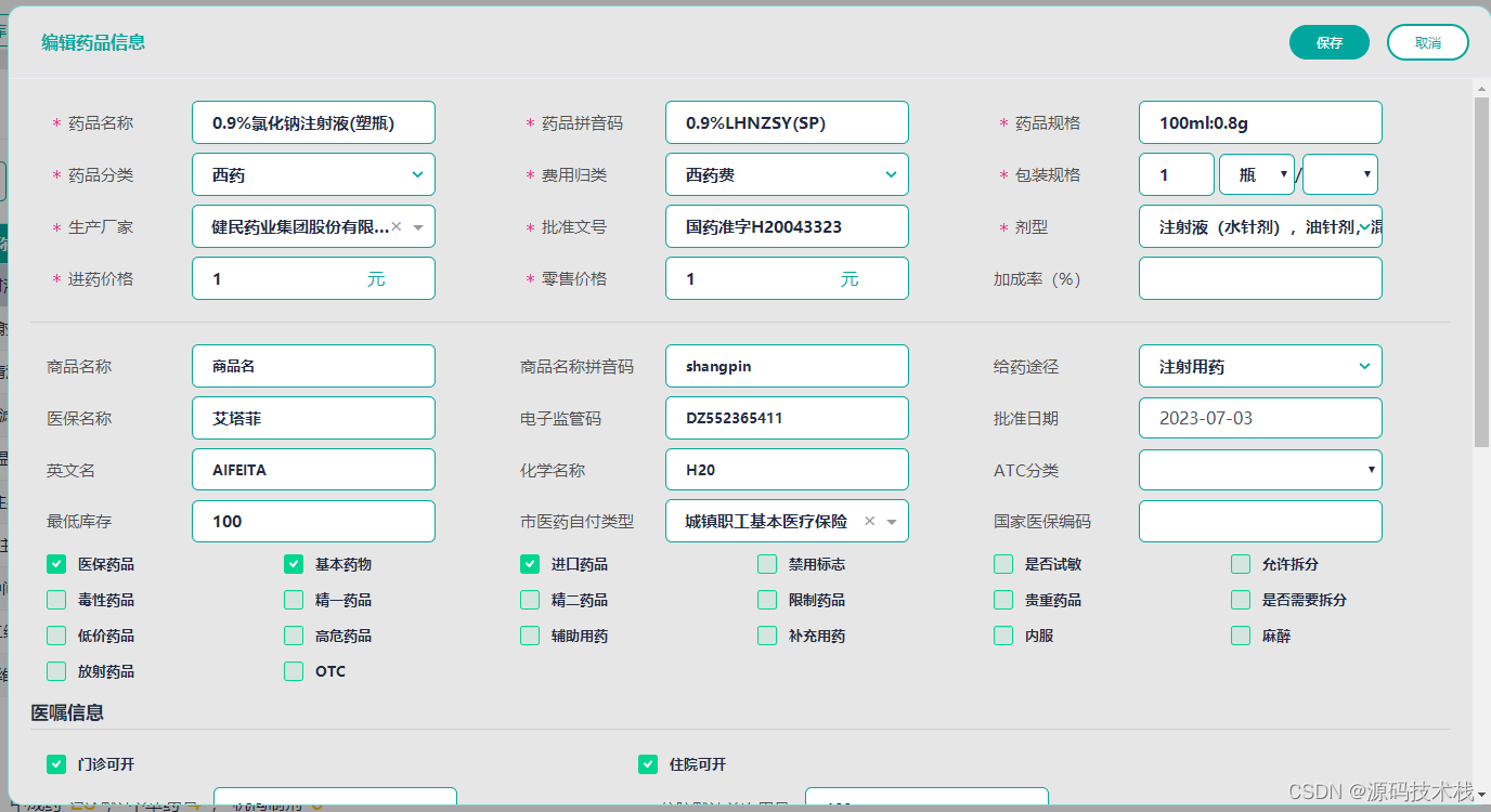 云HIS信息管理系统源码 支持一体化电子病历四级_c# saas 云his-CSDN博客