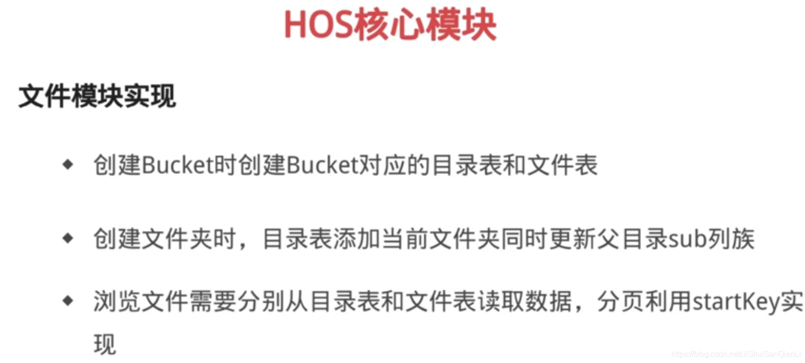 Hos Api 基于Hbase和SpringBoot的分布式HOS文件存储系统_hos存储-CSDN博客