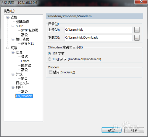 如何在SecureCRT中给linux上传和下载文件