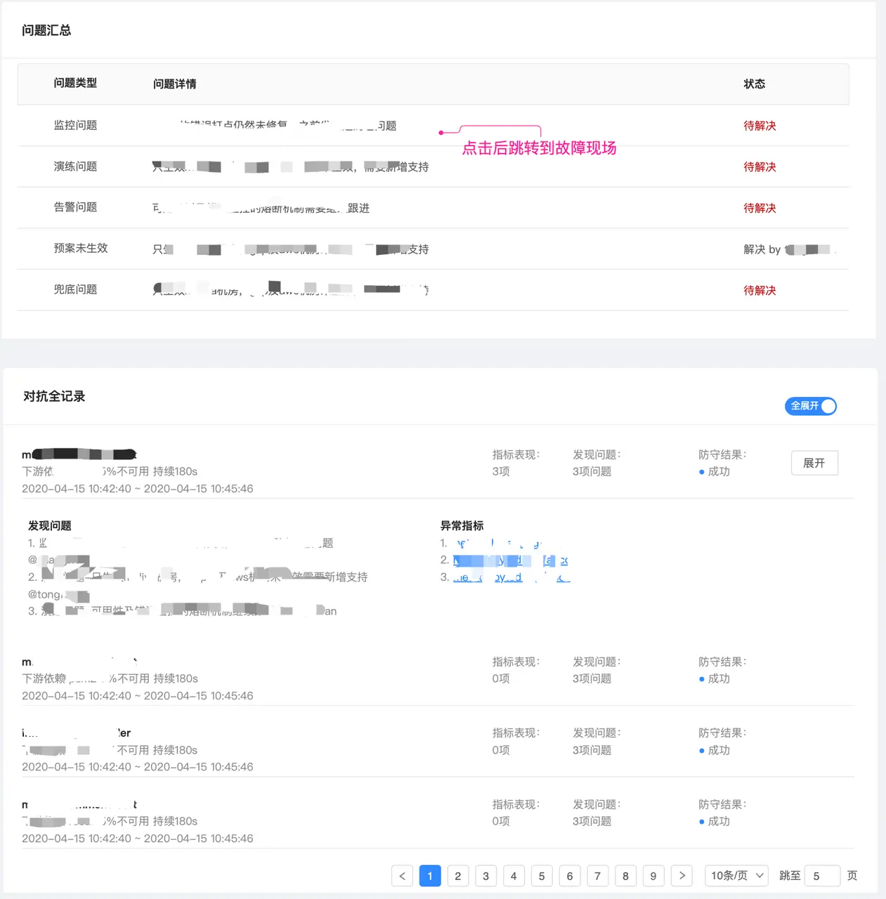 单场红蓝对抗结果汇总