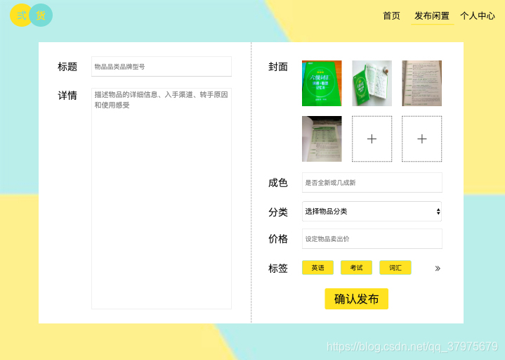 发布闲置