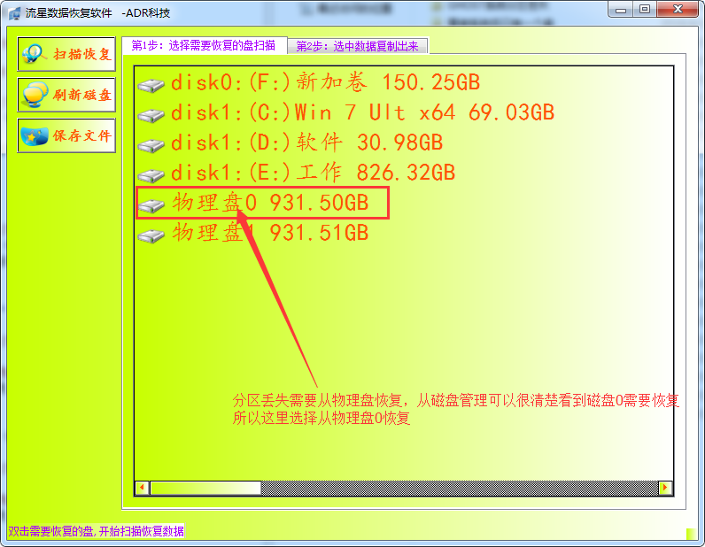 win8笔记本扩容C盘后盘符丢失的文件如何找回