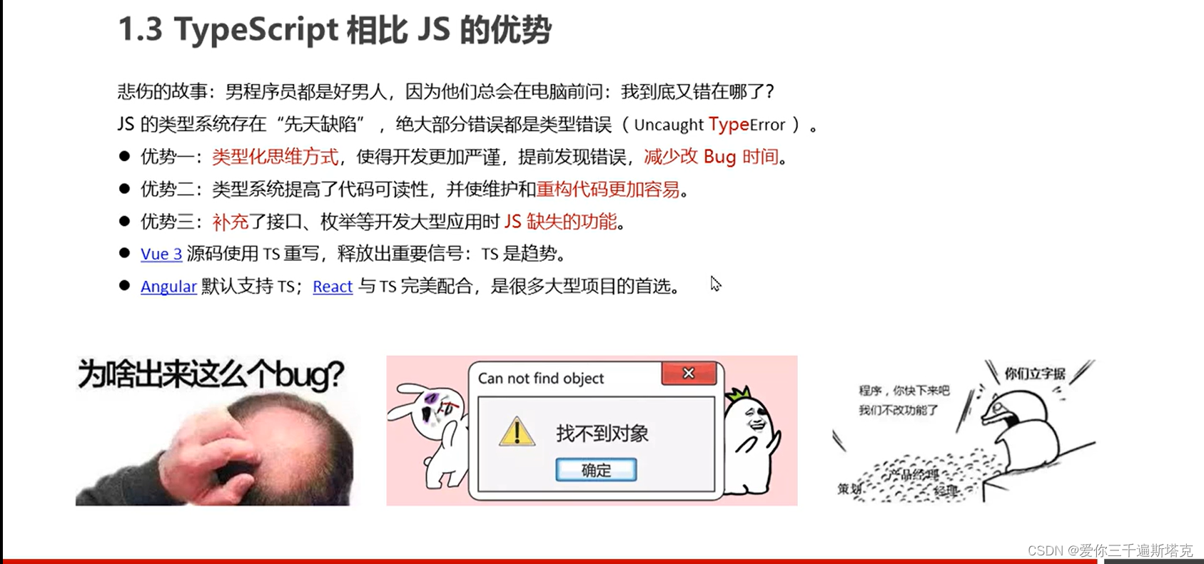 TypeScript的介绍,let age:number = xxx,可以直接看出数据类型,Type由微软开发,可以在任何浏览器和系统中运行 ...
