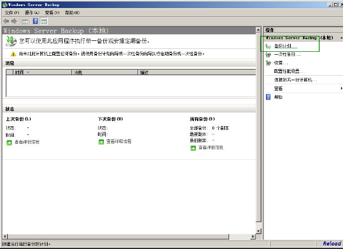 Windows <wbr>Server <wbr>2008 <wbr>R2中Windows <wbr>Server <wbr>Backup功能之备份、恢复！