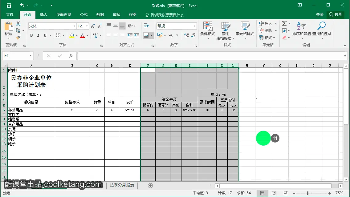 Excel互动教程-酷课堂
